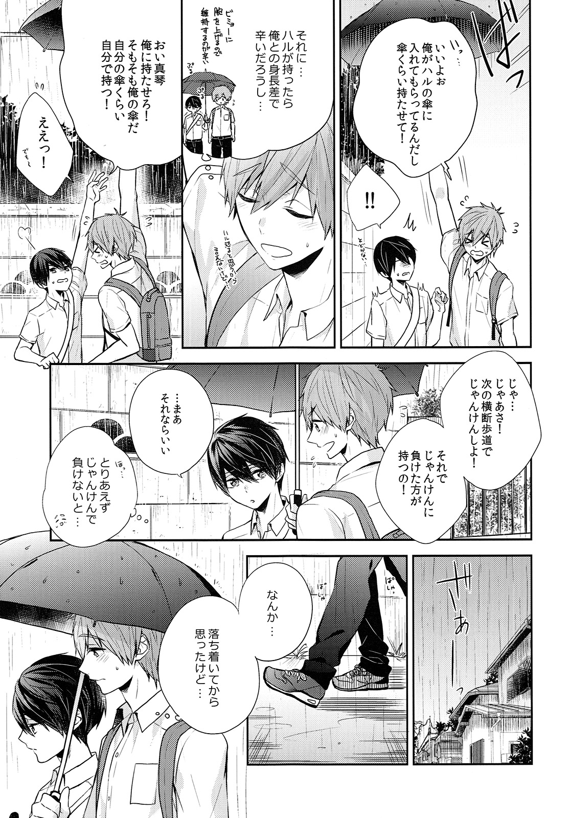 Aiaigasa de Kaerimashou page 8 full
