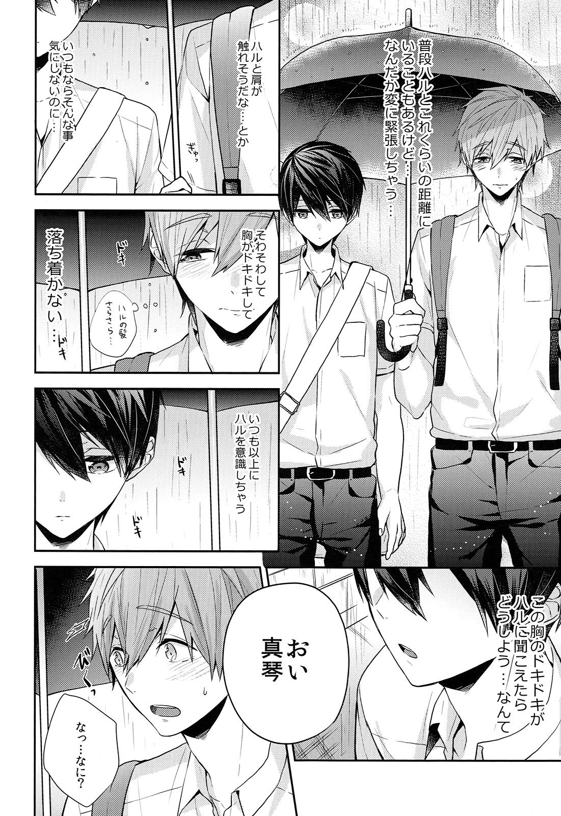 Aiaigasa de Kaerimashou page 9 full