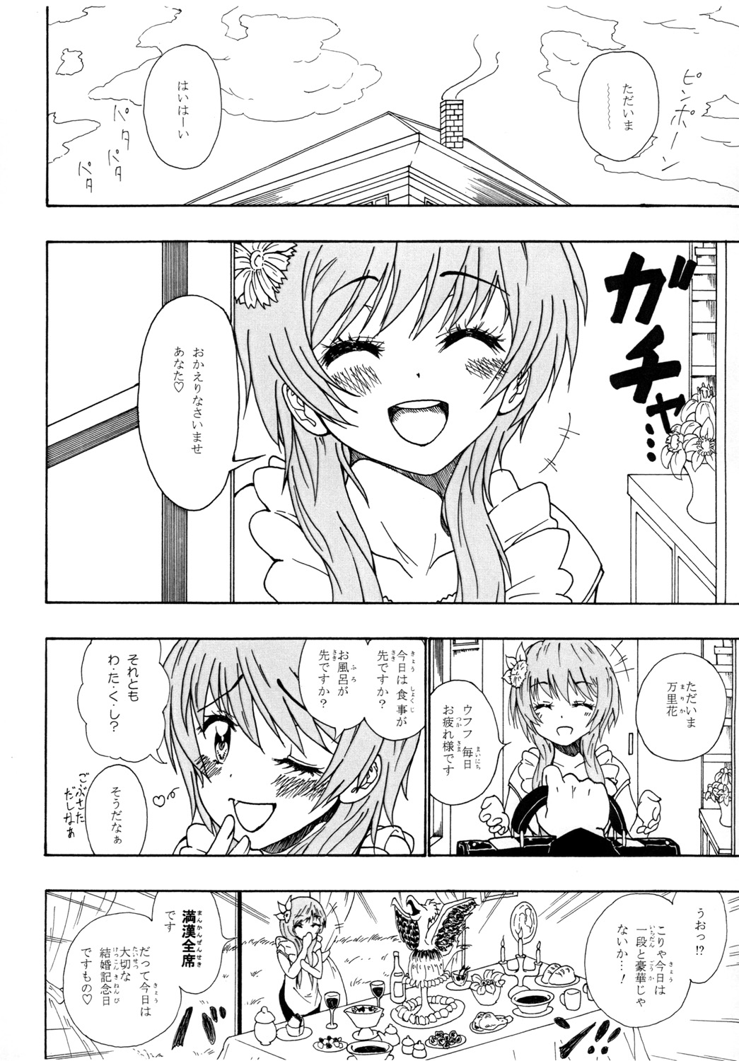 Marikoi page 6 full