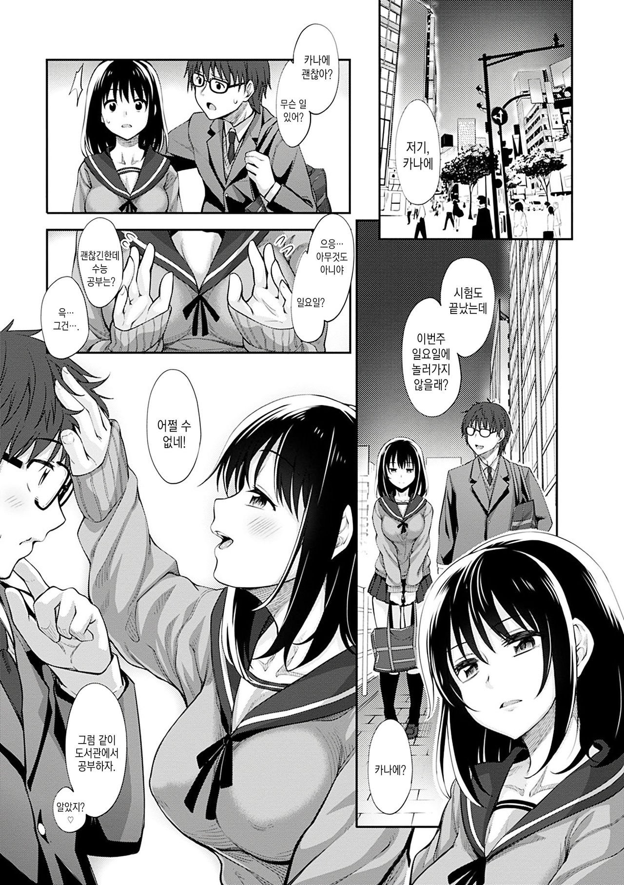 Egao o Sakasete | 웃음을 꽃피워줘 page 12 full