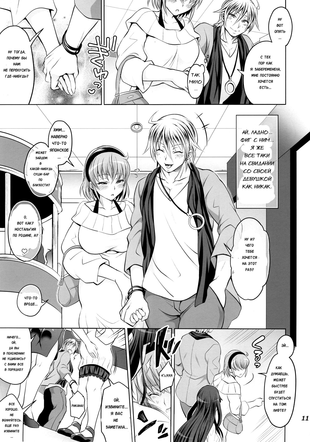 Futanari Yumiko Sensei to Komochi ni natta Ore page 11 full