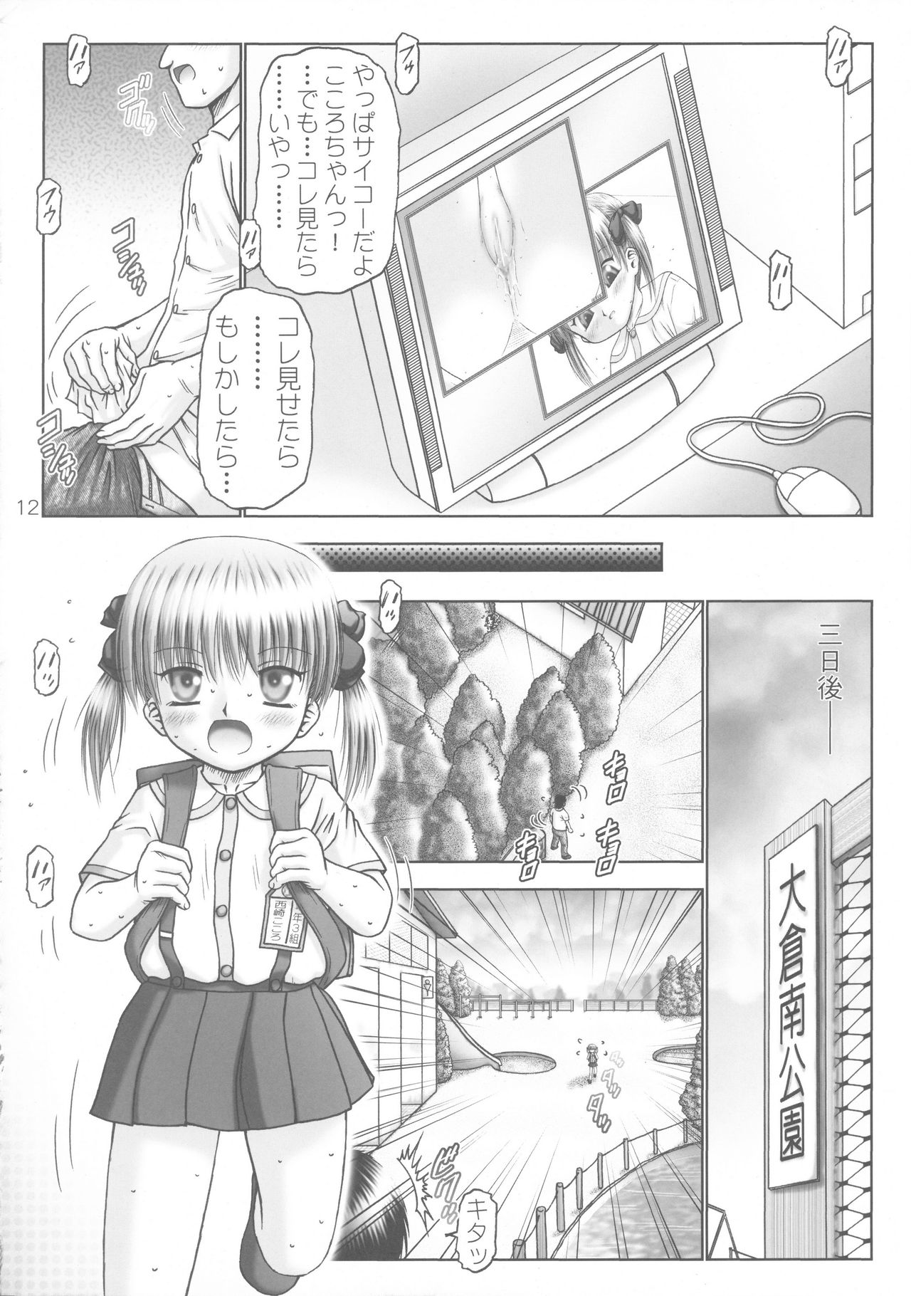 Yougoku Dai San Shuu page 12 full