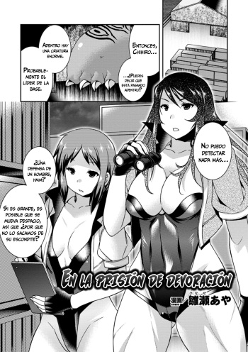 [Aya Hinase] In the vorare prison | En la prisión de devoración (2D Comic Magazine Marunomi Iki Jigoku Monster ni Hoshokusareta Heroine-tachi Vol. 1) [Spanish] =Vile= [Digital] cover