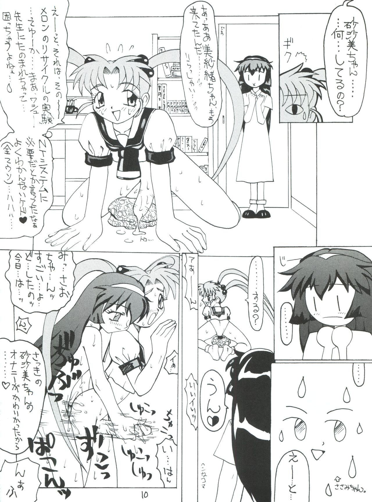 Shikou page 11 full