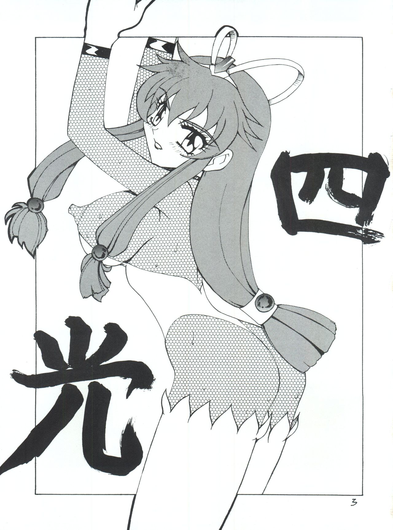 Shikou page 4 full