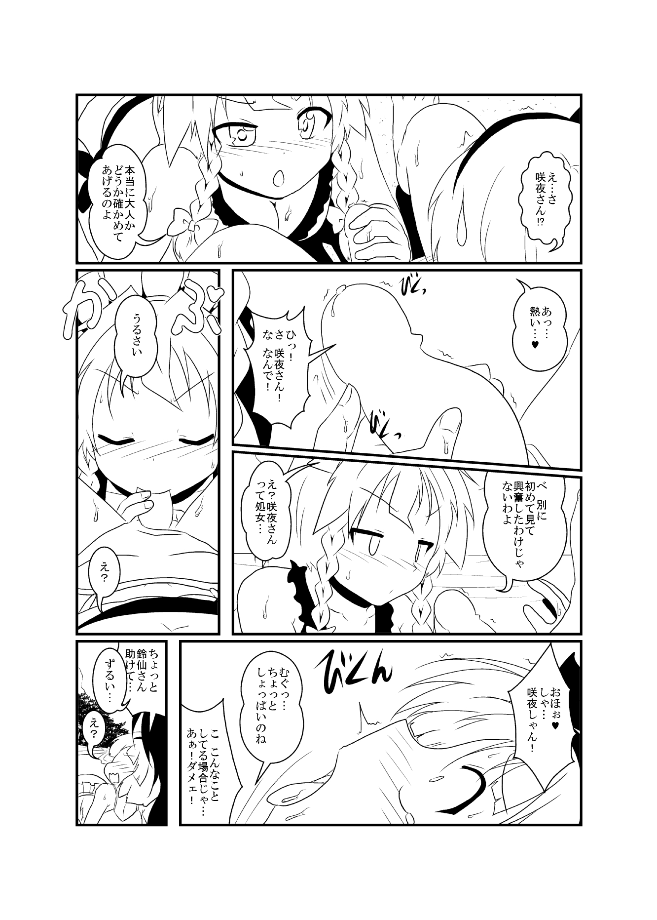 UdoSakuMyon Mujintou Hyouryuuki page 10 full