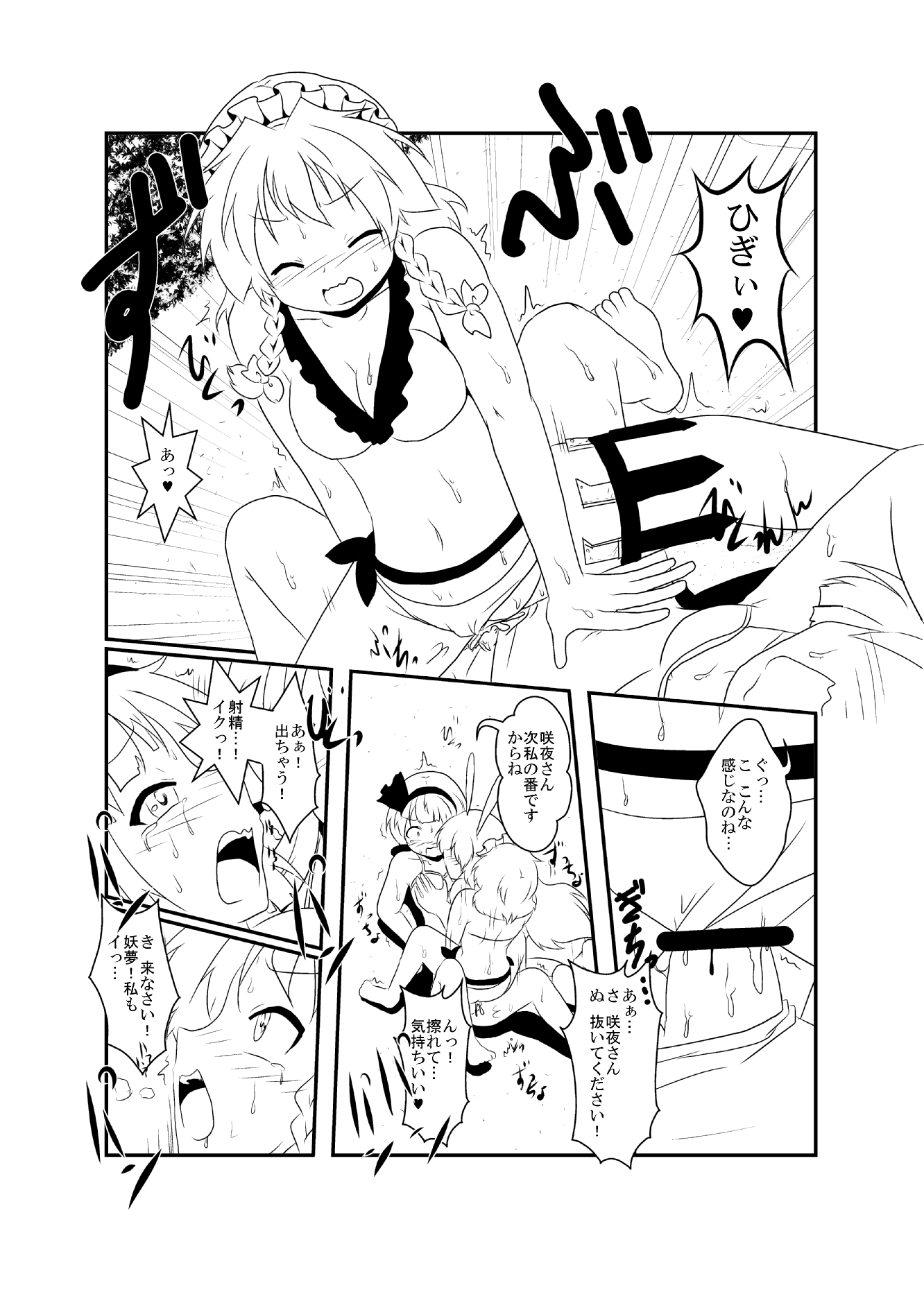 UdoSakuMyon Mujintou Hyouryuuki page 12 full