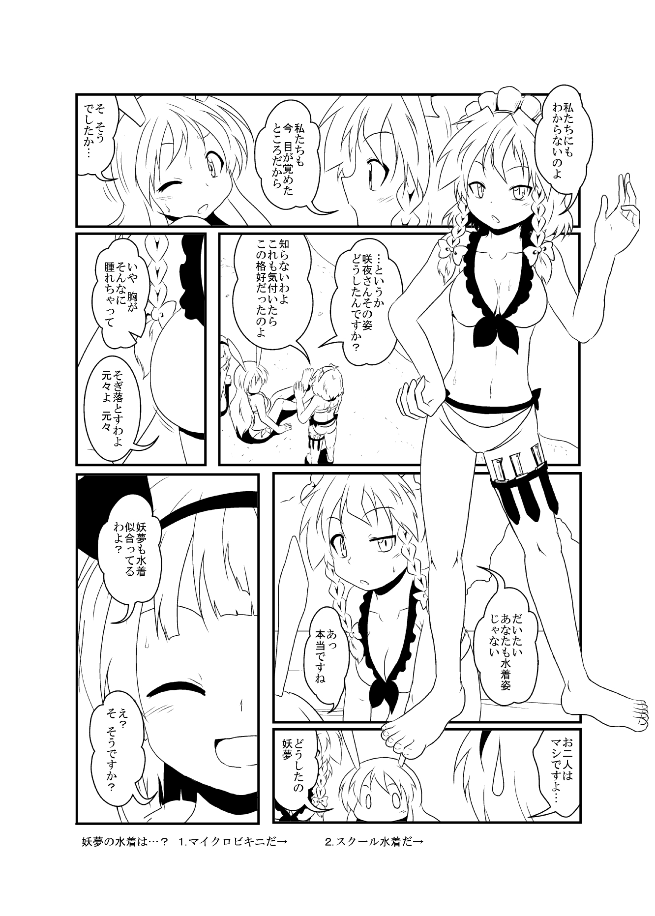 UdoSakuMyon Mujintou Hyouryuuki page 3 full