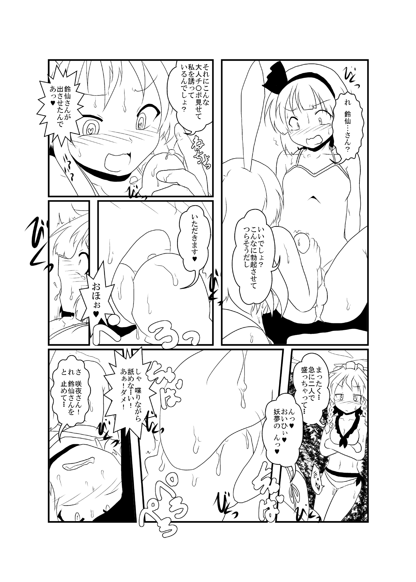 UdoSakuMyon Mujintou Hyouryuuki page 6 full