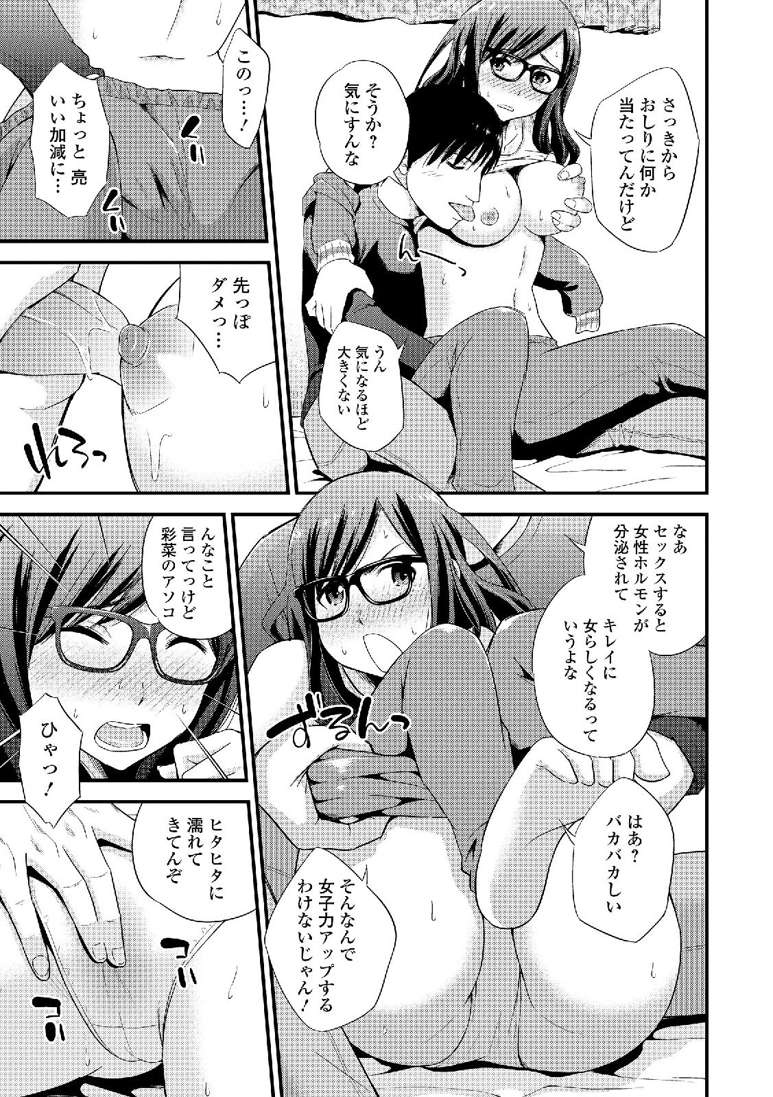 Watashi wa Shojo daga Mojo de wa Nai! page 11 full
