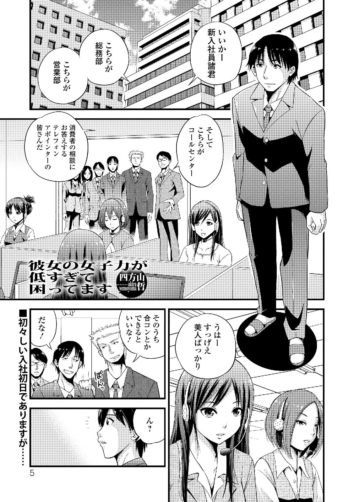 Watashi wa Shojo daga Mojo de wa Nai! page 5 full