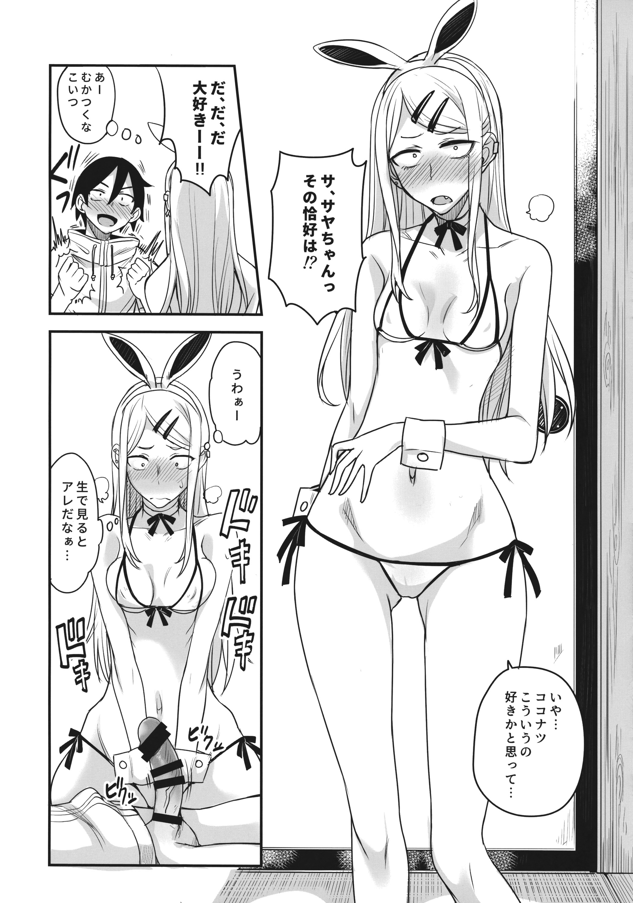 Dagashi Kashi no Ero-hon2 Kokonatsu wa Kouiuno ga Suki nano? page 11 full