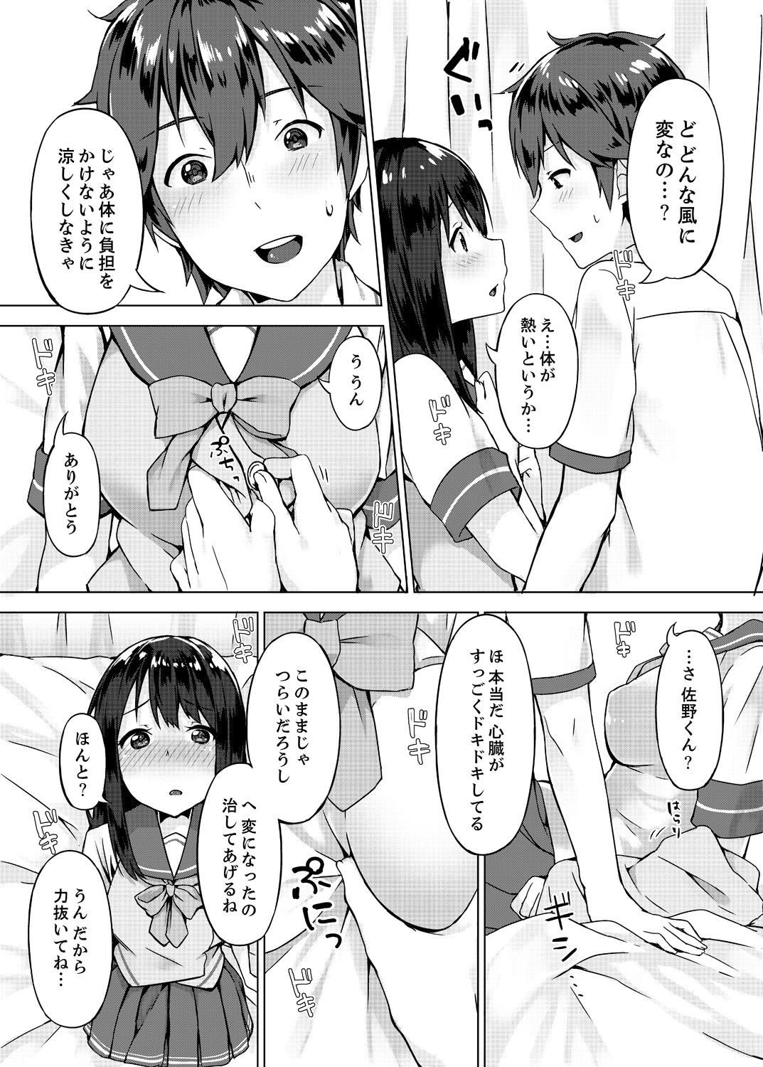 Pantsu Wasurete Hatsu Ecchi!? Nuresugichatte Tomaranai 1-7 page 10 full