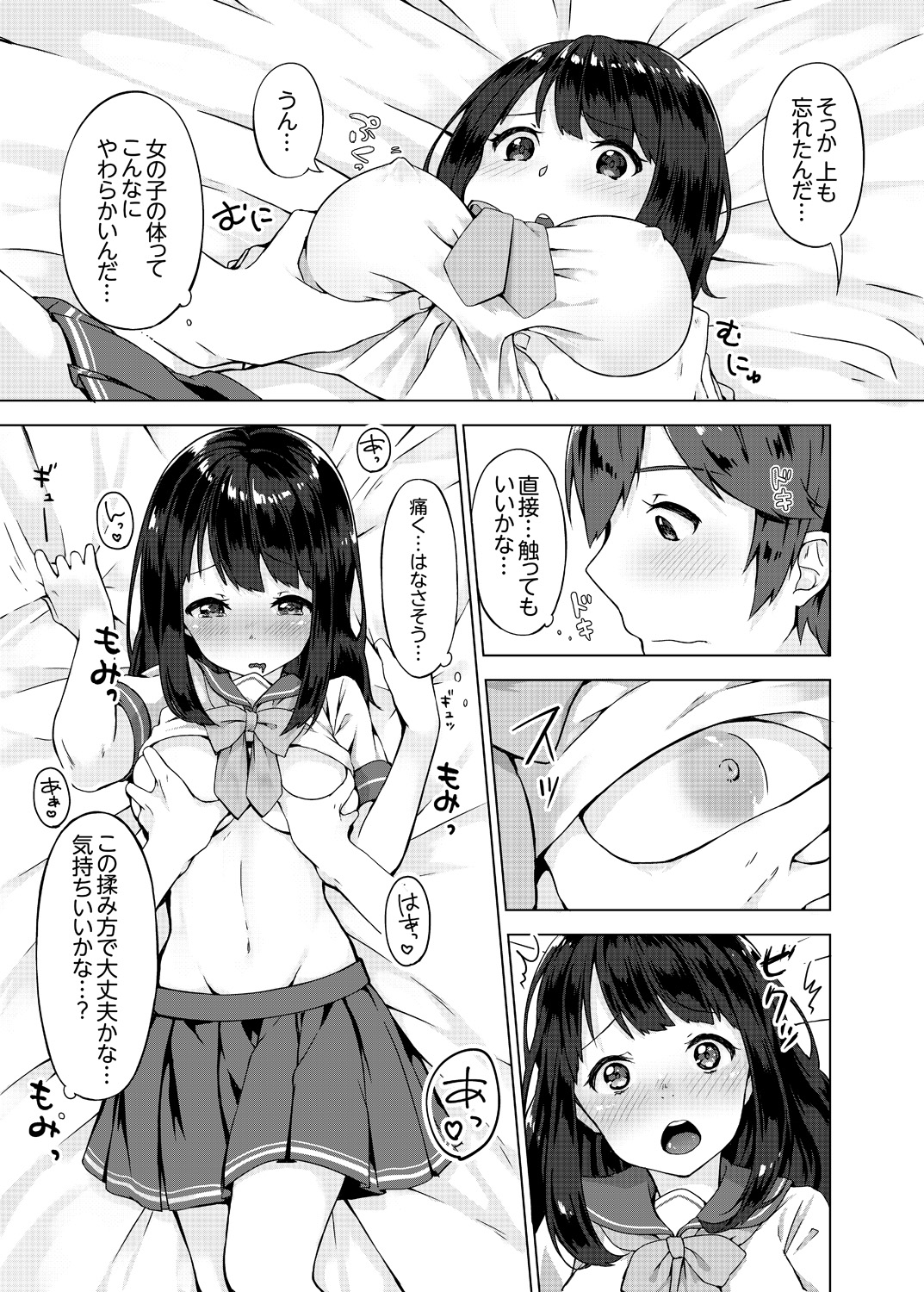 Pantsu Wasurete Hatsu Ecchi!? Nuresugichatte Tomaranai 1-7 page 11 full