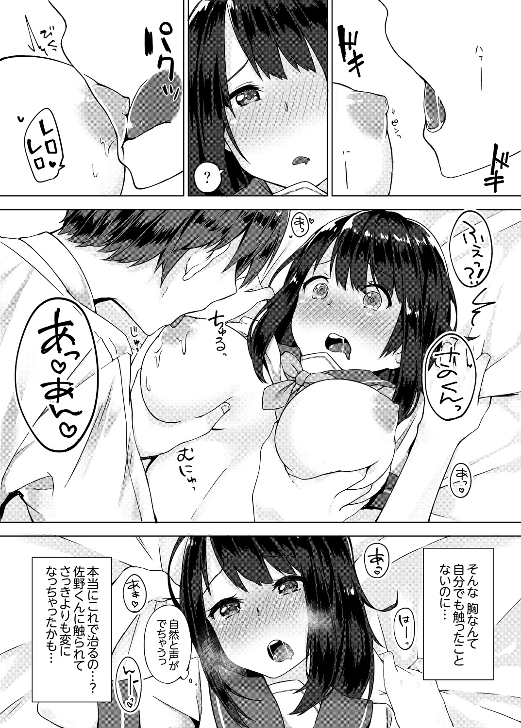 Pantsu Wasurete Hatsu Ecchi!? Nuresugichatte Tomaranai 1-7 page 12 full