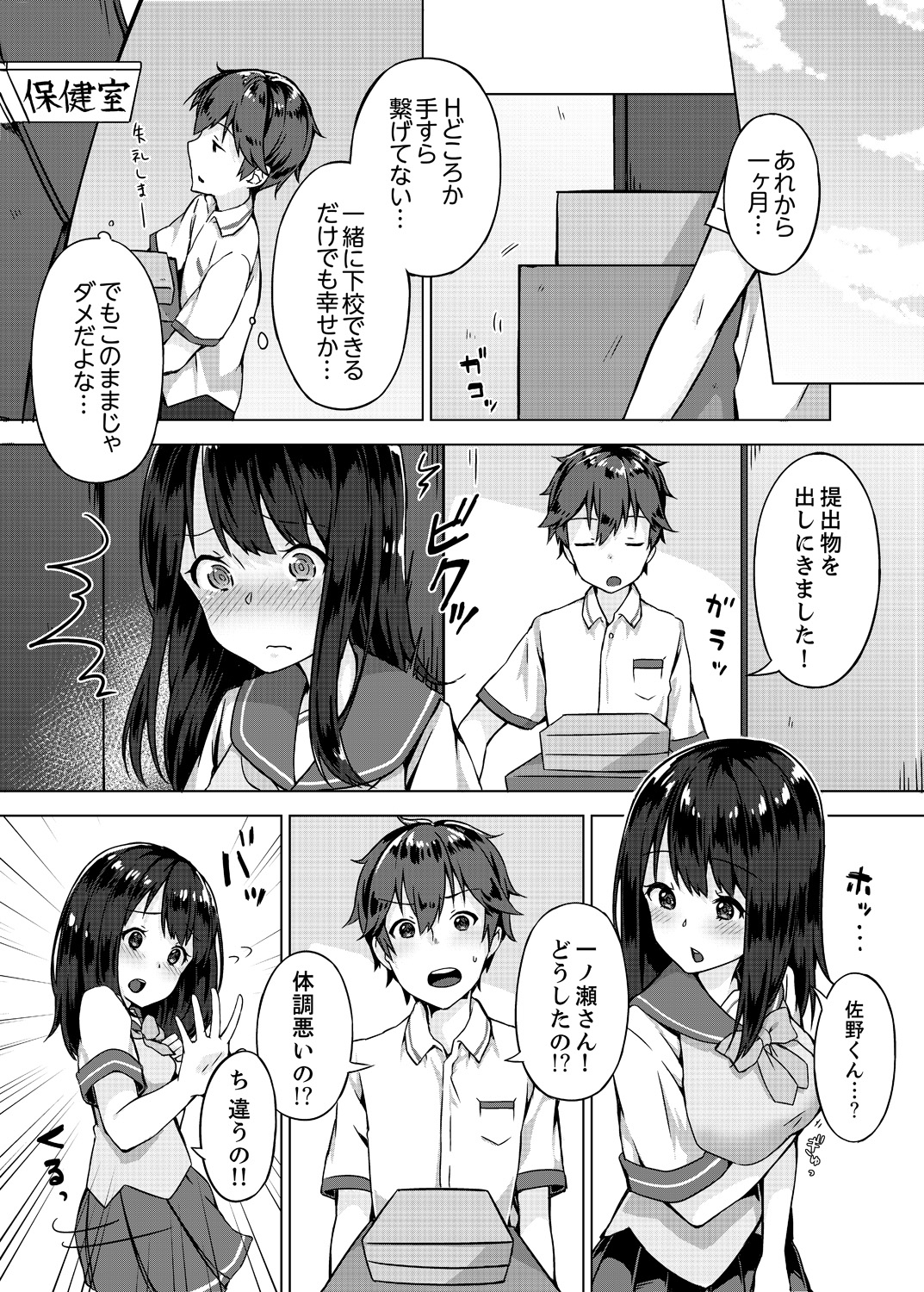 Pantsu Wasurete Hatsu Ecchi!? Nuresugichatte Tomaranai 1-7 page 5 full