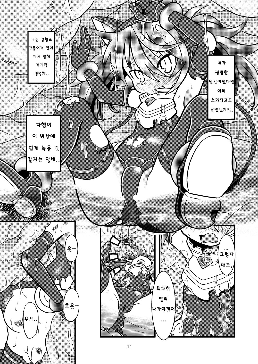 Torumarin-zuke Kiryuusan page 11 full