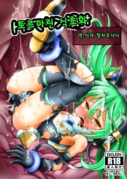 Torumarin-zuke Kiryuusan