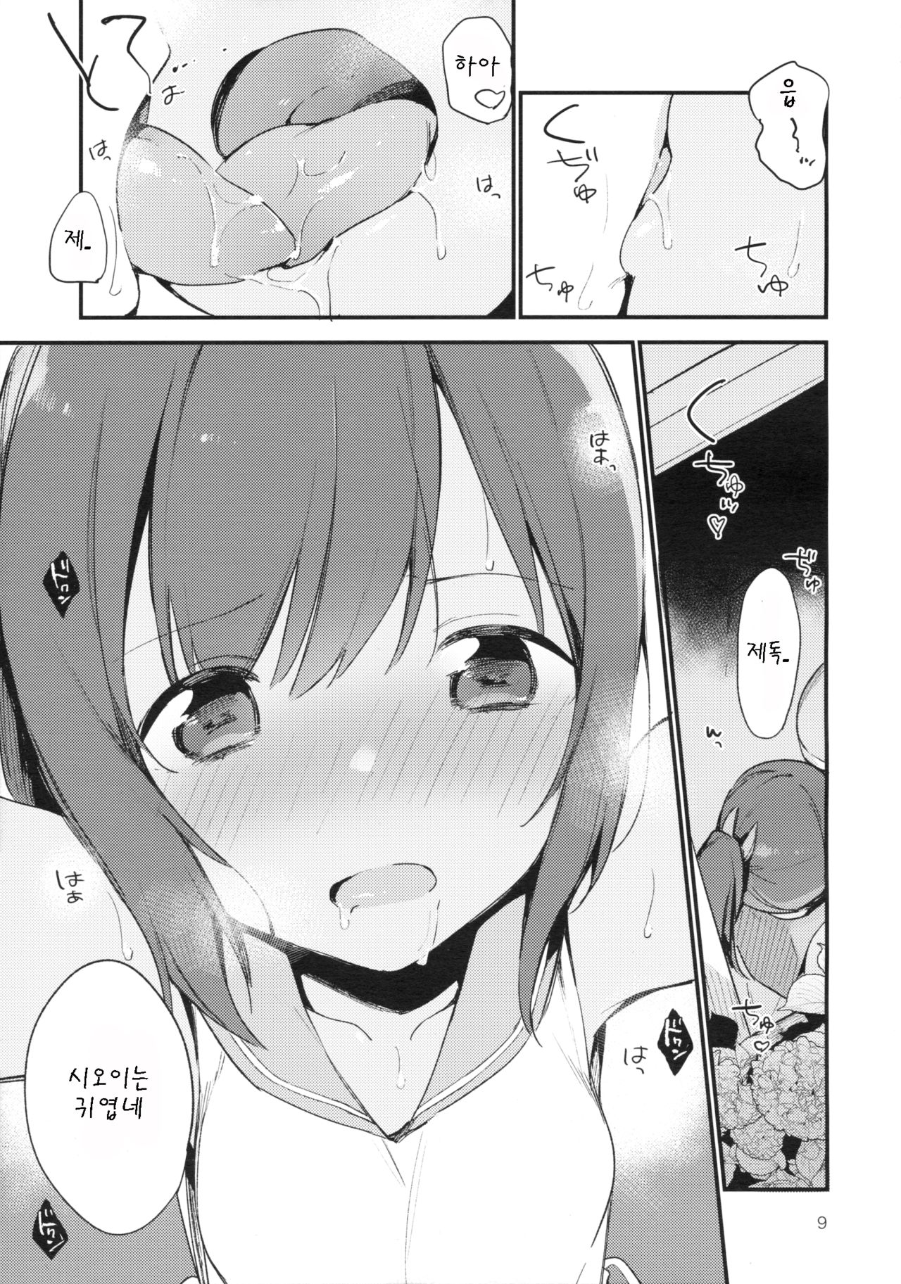 401-chan to Issho! 2 page 11 full
