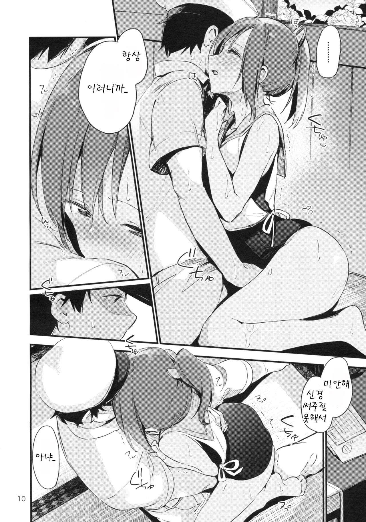 401-chan to Issho! 2 page 12 full