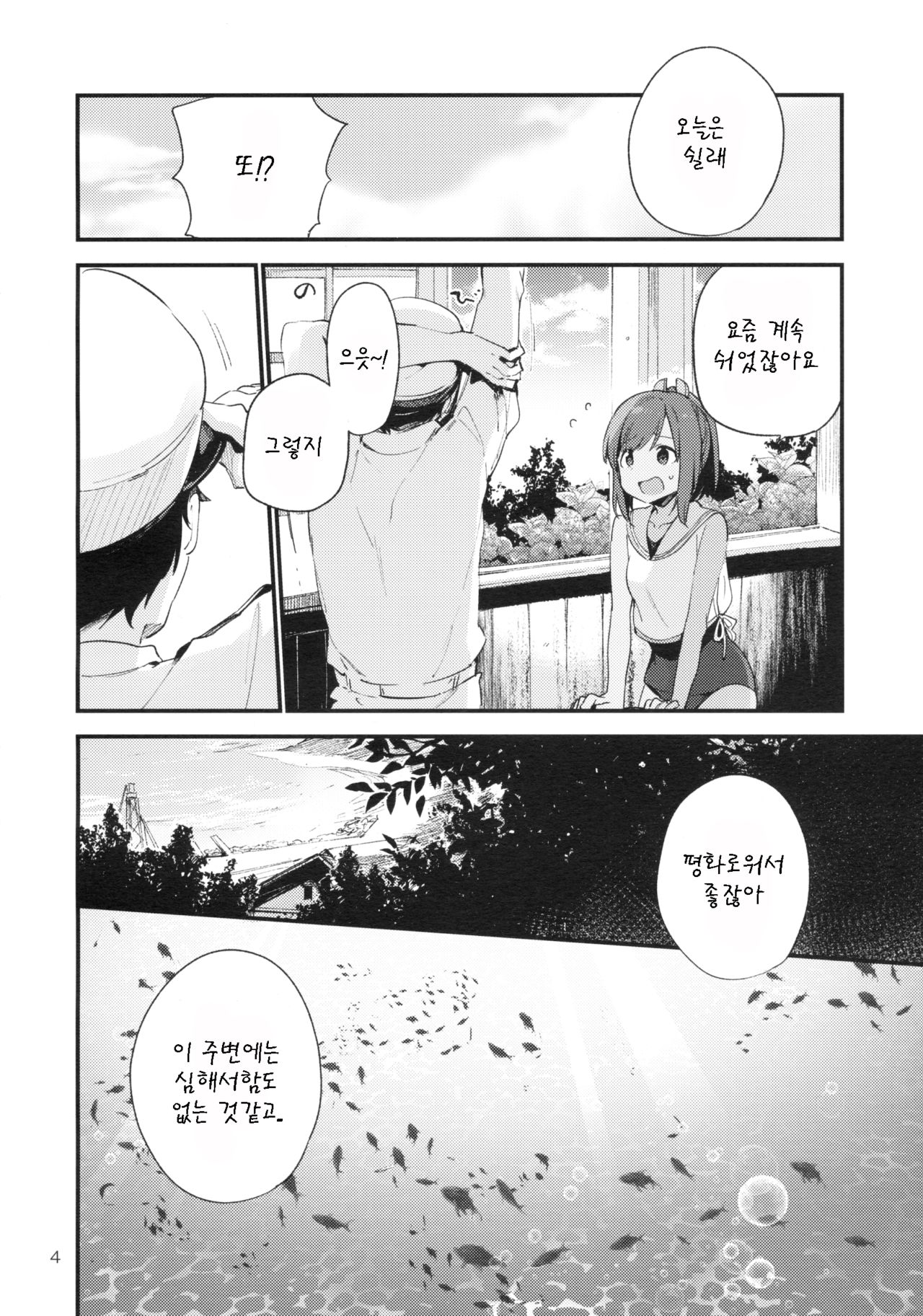 401-chan to Issho! 2 page 6 full