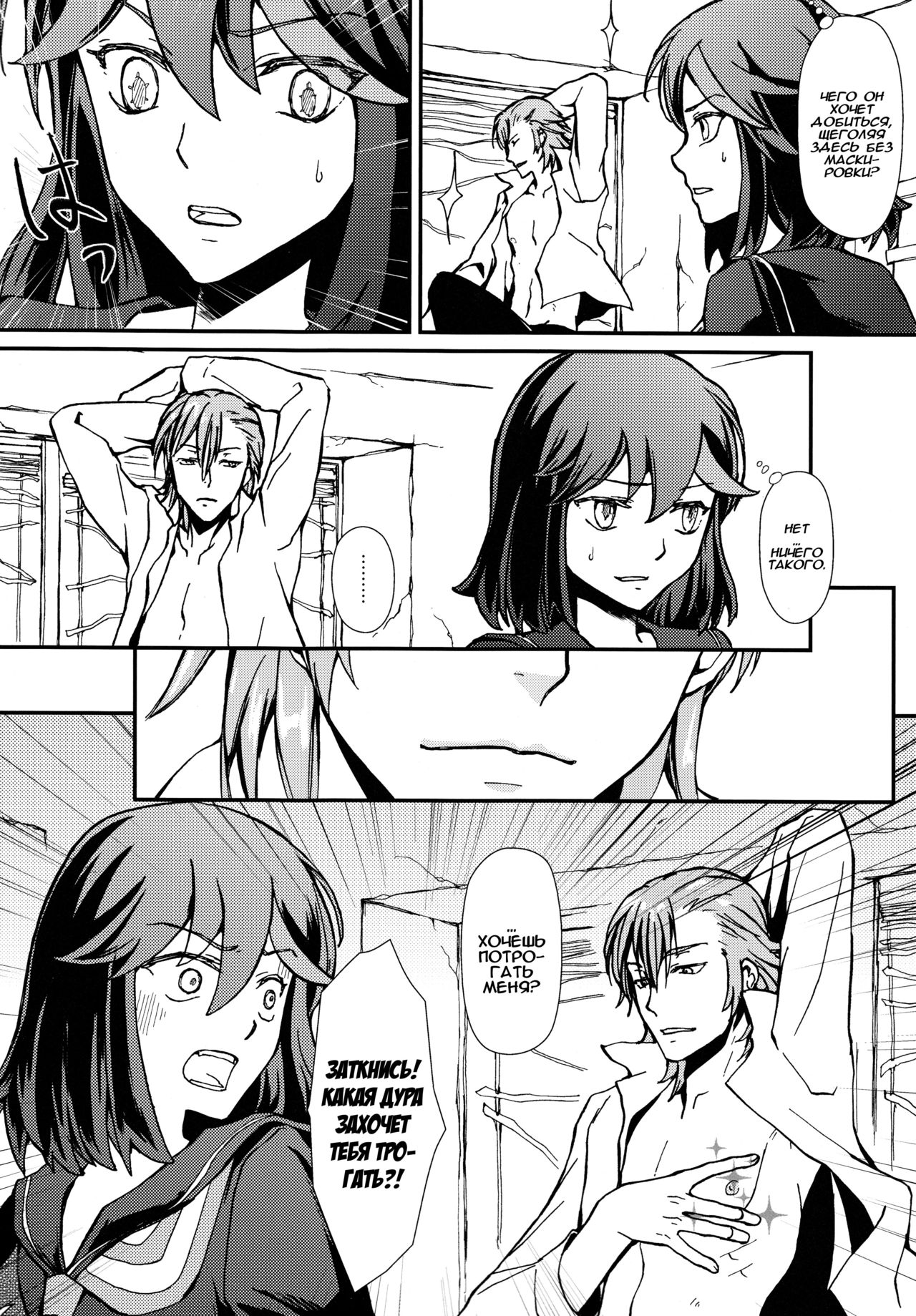 Seraphic Girl | Неземная дева page 6 full