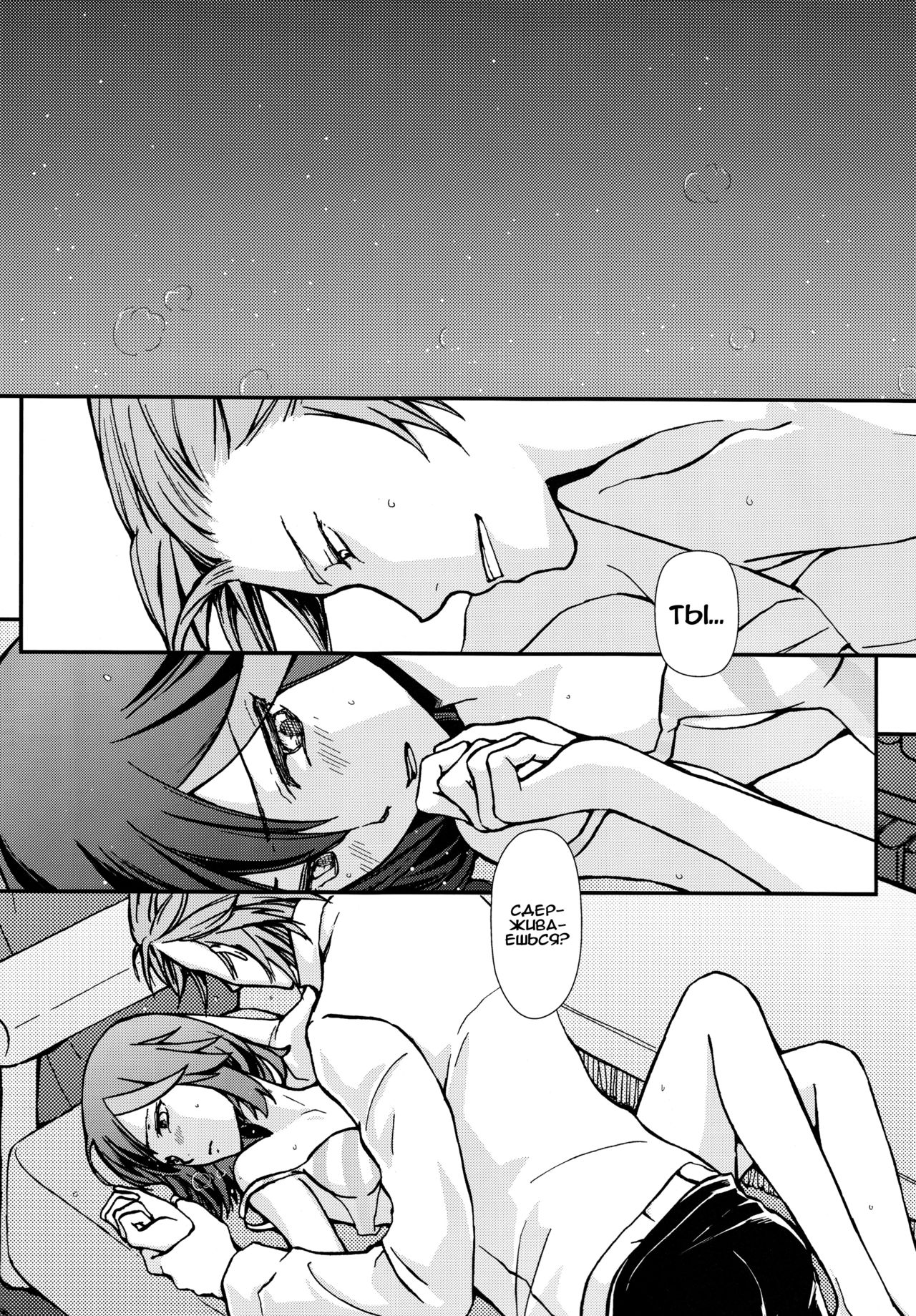 Seraphic Girl | Неземная дева page 8 full