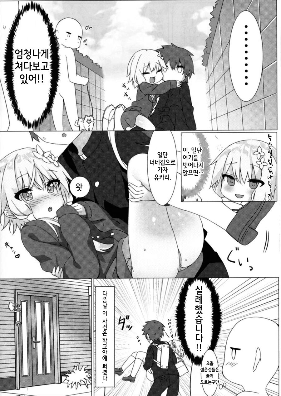 Yuzuki no Honto no Kimochi Misechaimasu page 11 full