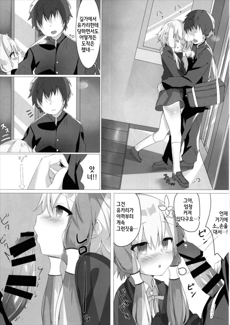 Yuzuki no Honto no Kimochi Misechaimasu page 12 full
