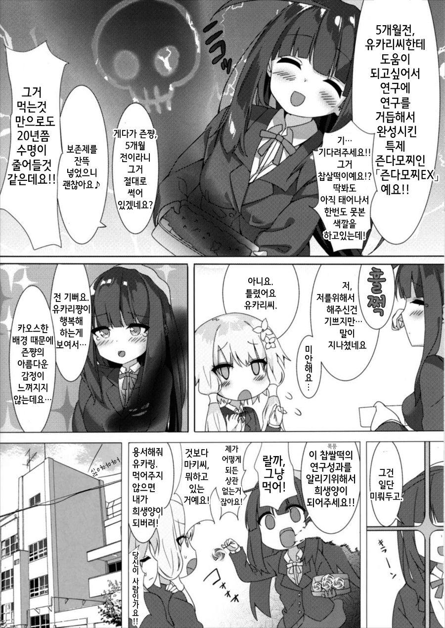 Yuzuki no Honto no Kimochi Misechaimasu page 7 full