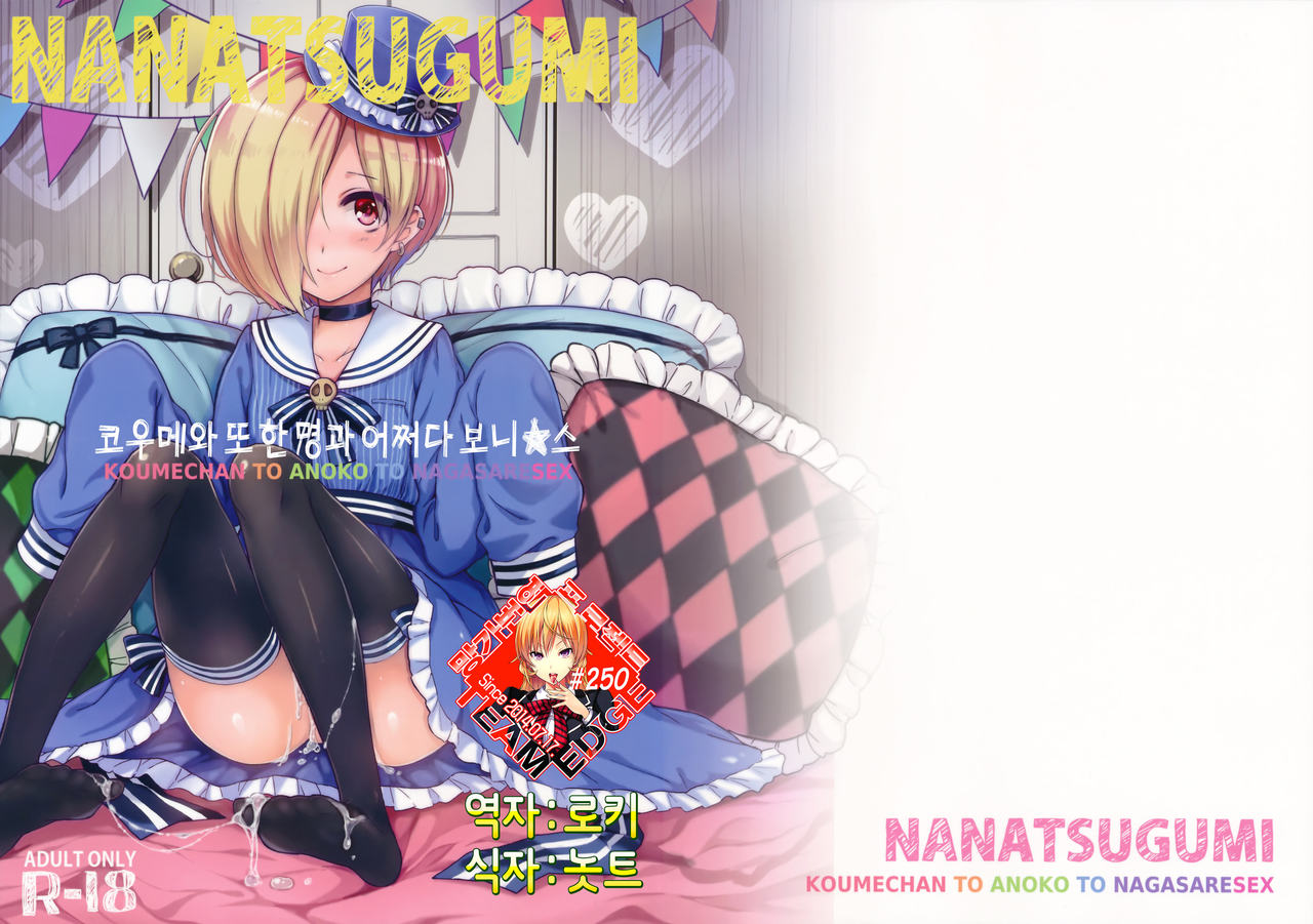 Koume-chan to Anoko to Nagasaresex page 1 full