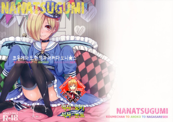 (C90) [Nanatsugumi (Nanamiya Tsugumi)] Koume-chan to Anoko to Nagasaresex (THE IDOLM♥STER CINDERELLA GIRLS) [Korean] [Team Edge] cover