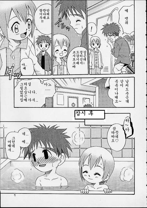 Jou-kun, Juken de Ketsukacchin. page 5 full