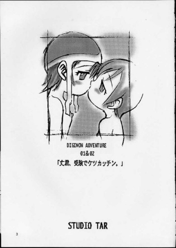 [Studio Tar (Kyouichirou)] Jou-kun, Juken de Ketsukacchin. (Digimon Adventure) [Korean] [Incomplete] cover