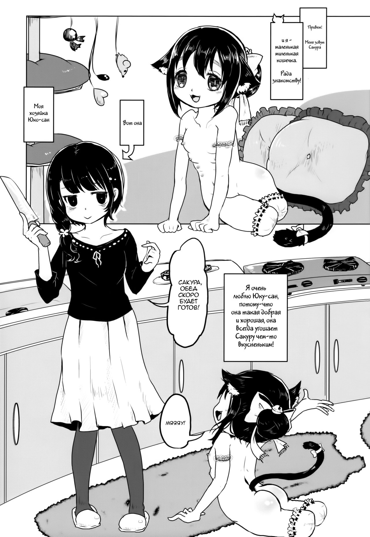 Nekokan! Meshimase | Кошачьи консервы. Попробуй, как вкусно! page 2 full