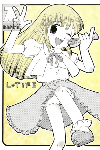 (C64) [Aniki Teikoku (Fey Tas)] L-TYPE (Super Doll Licca-chan) cover