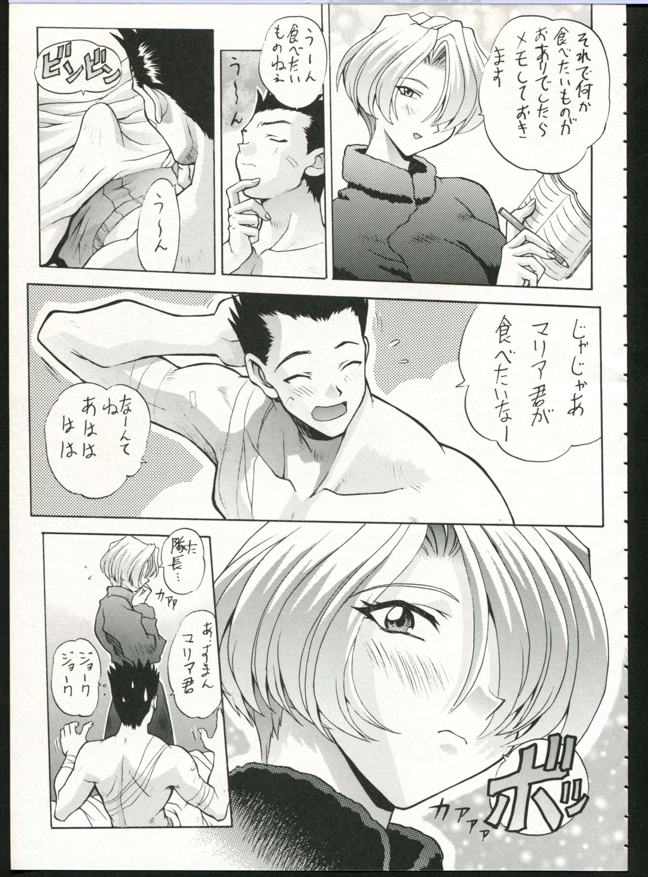 Chou Sakura Taisen page 11 full
