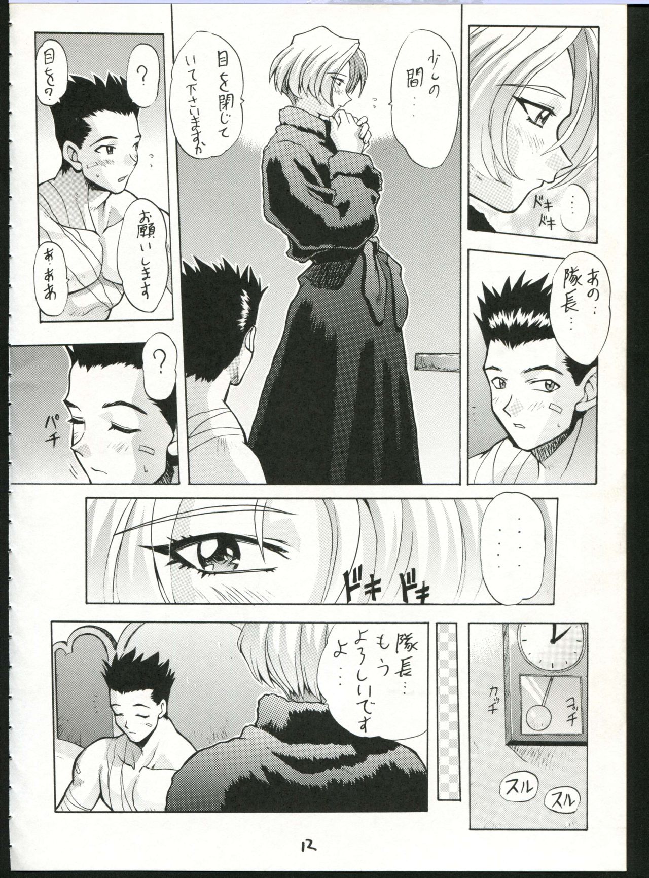 Chou Sakura Taisen page 12 full