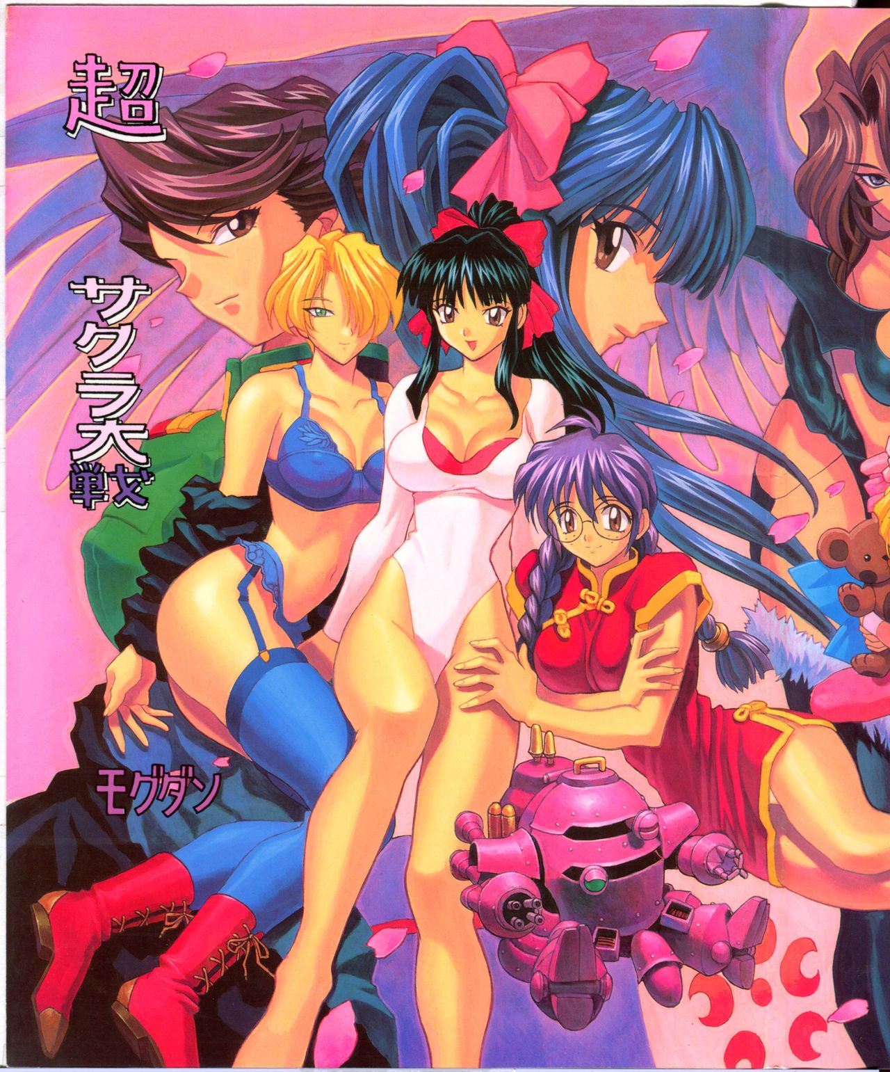 Chou Sakura Taisen page 2 full