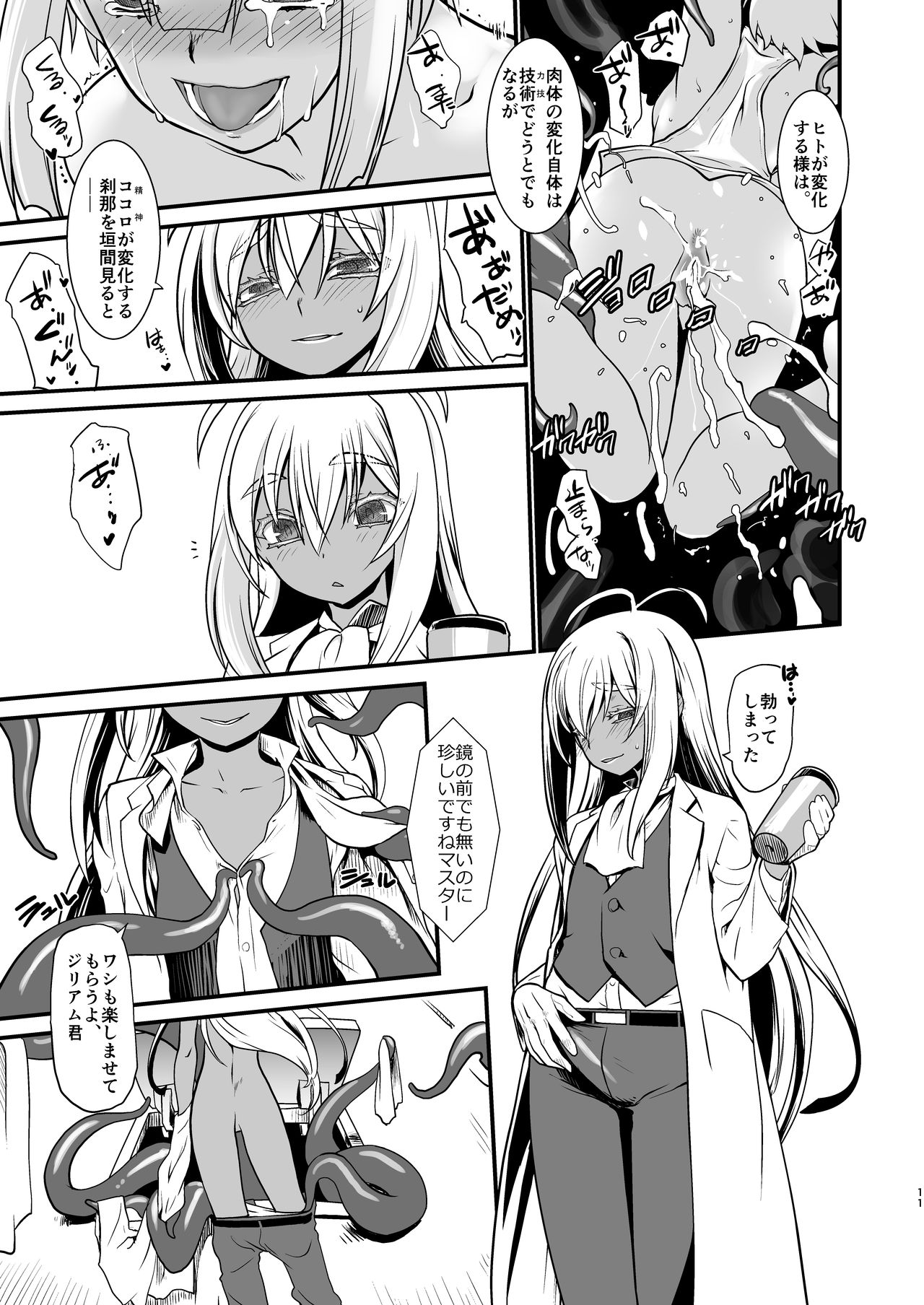 Kishi Danchou Jininsu - Nyoshin Henka ni Kusshita Kishi Ch. 3 page 11 full