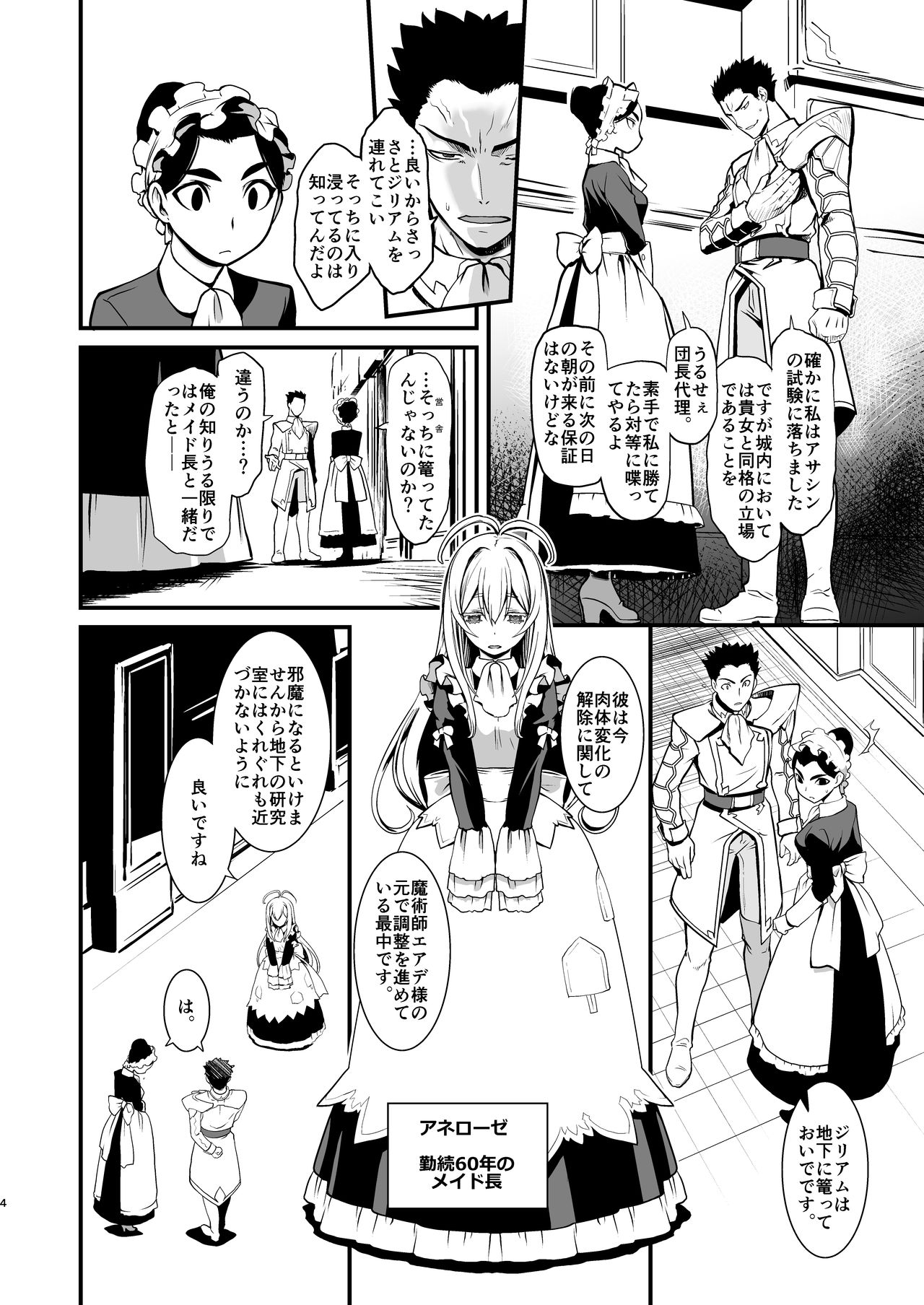 Kishi Danchou Jininsu - Nyoshin Henka ni Kusshita Kishi Ch. 3 page 4 full