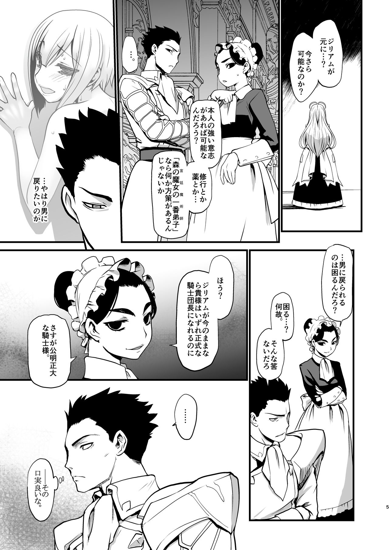 Kishi Danchou Jininsu - Nyoshin Henka ni Kusshita Kishi Ch. 3 page 5 full