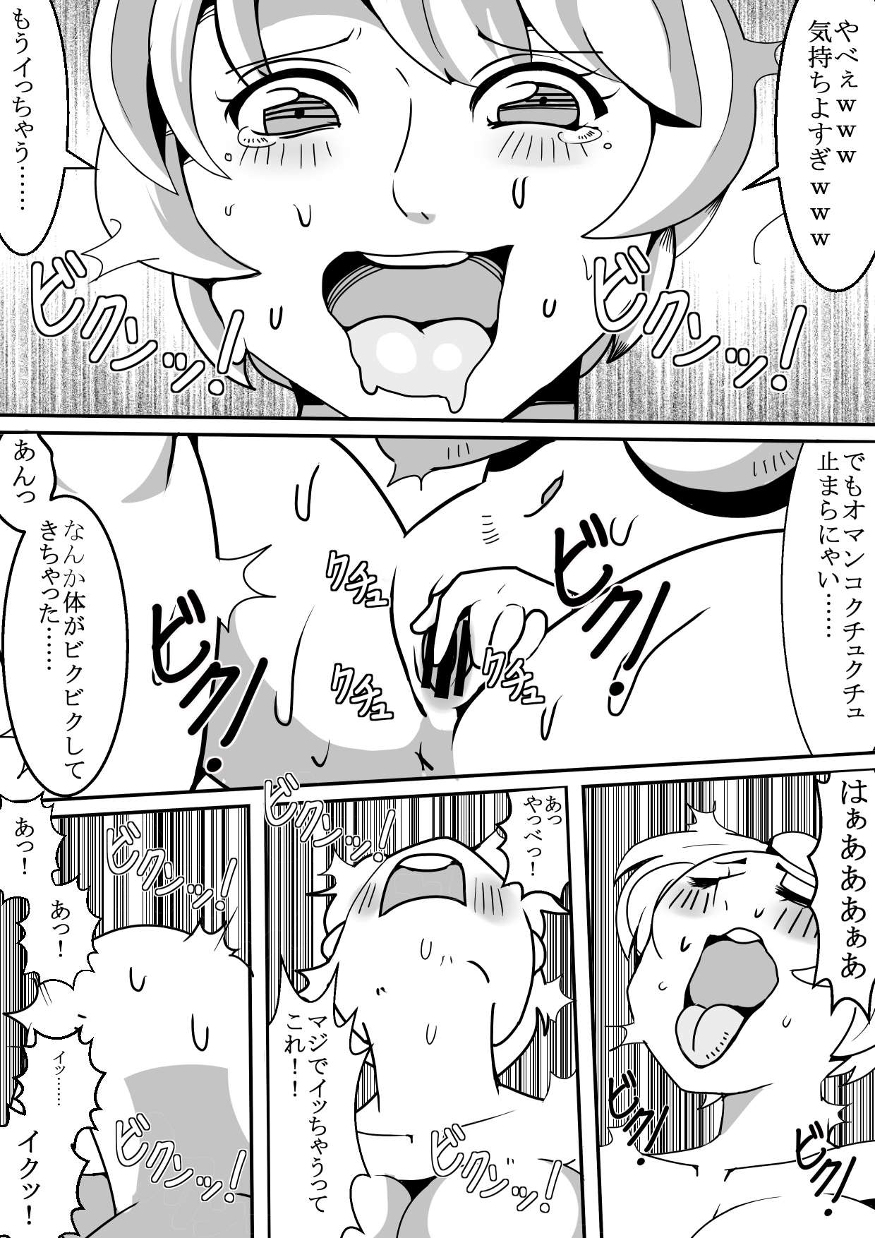 Nyotaika Onanie page 11 full