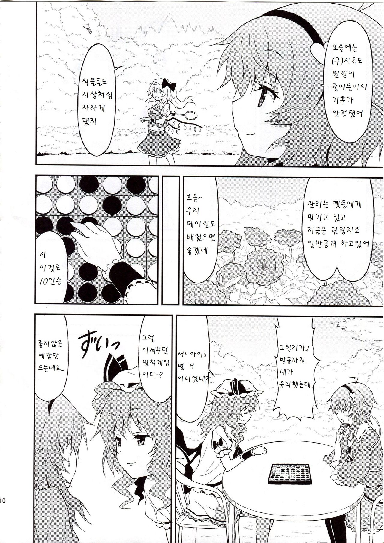 Samenai Yumenara page 10 full