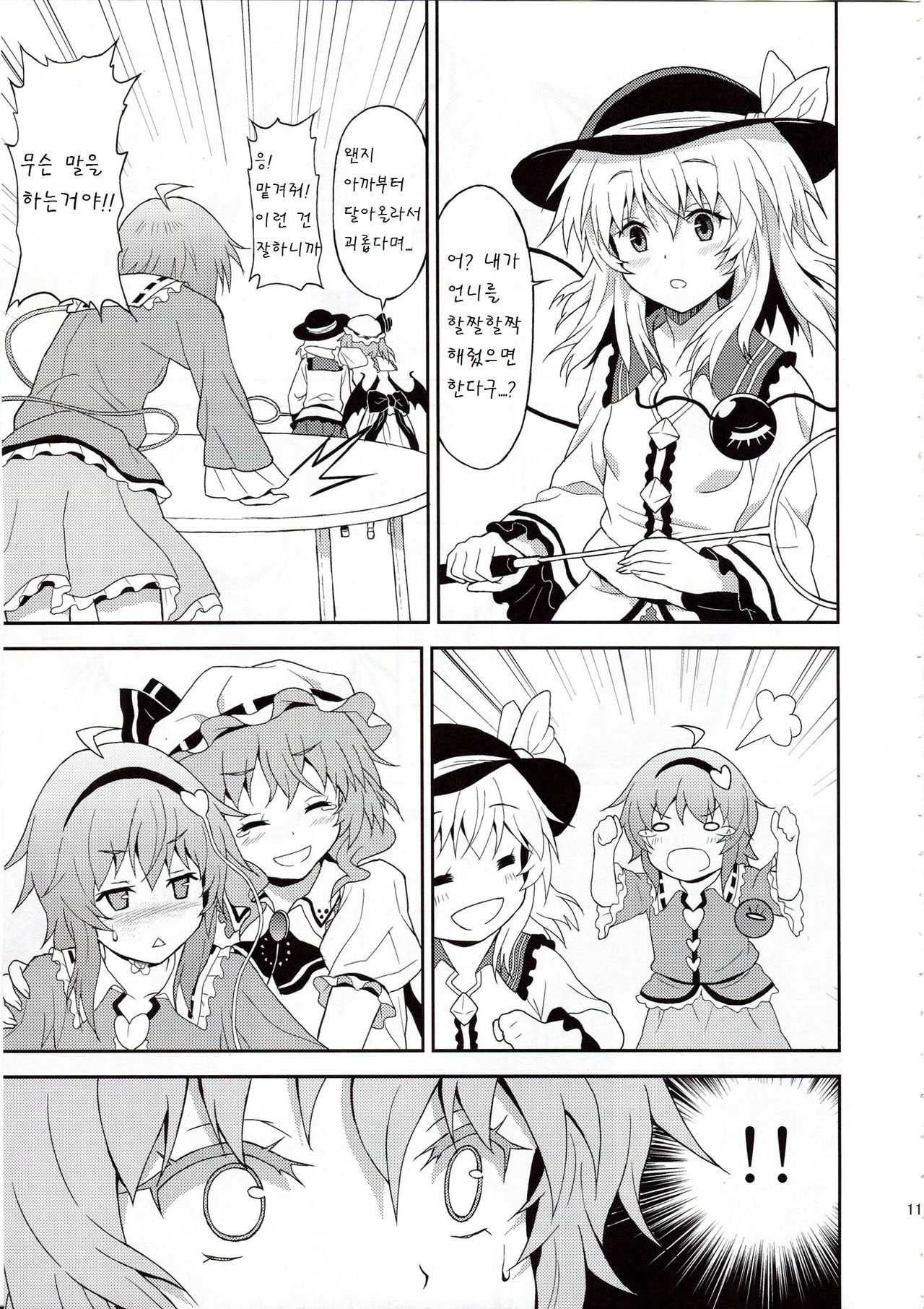 Samenai Yumenara page 11 full