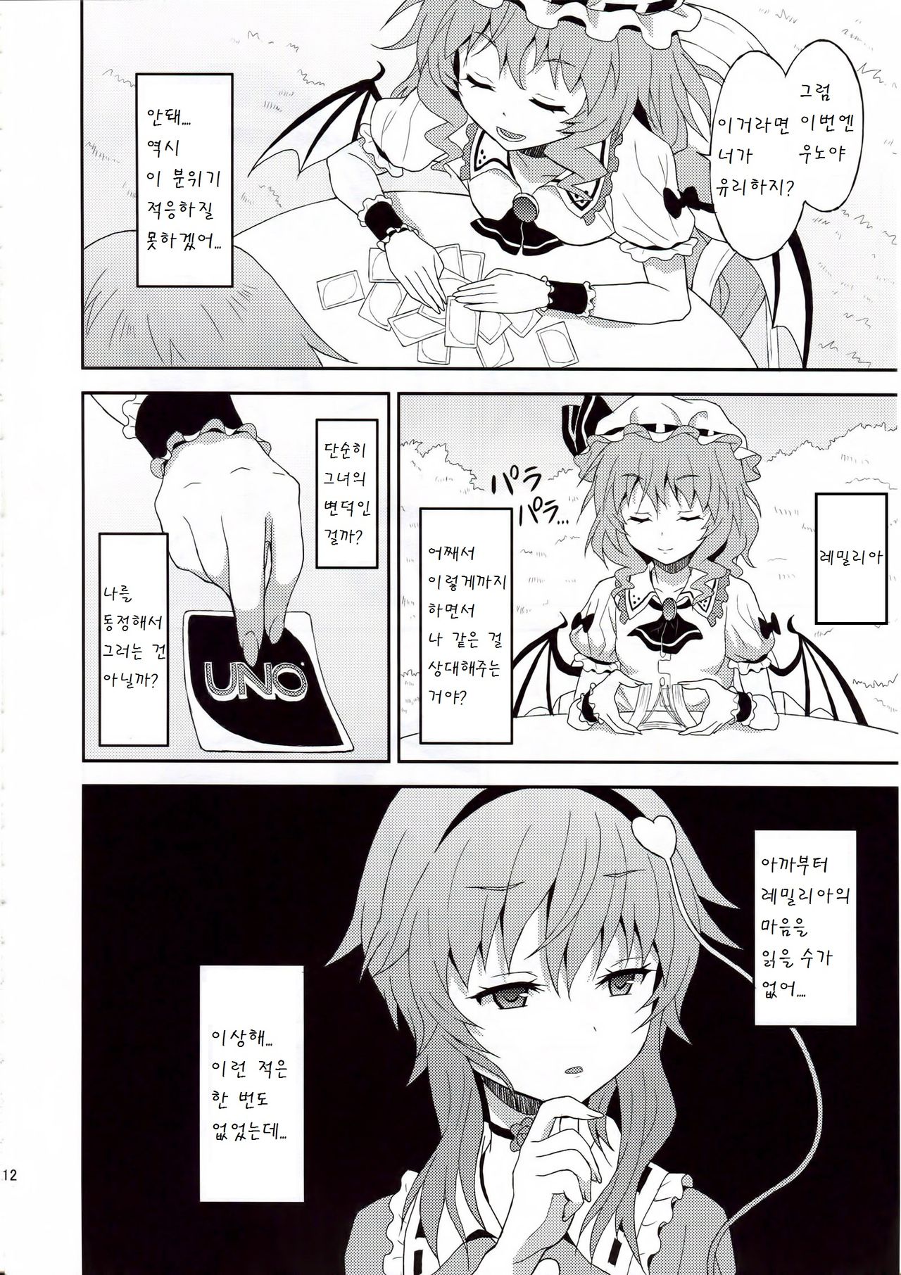 Samenai Yumenara page 12 full