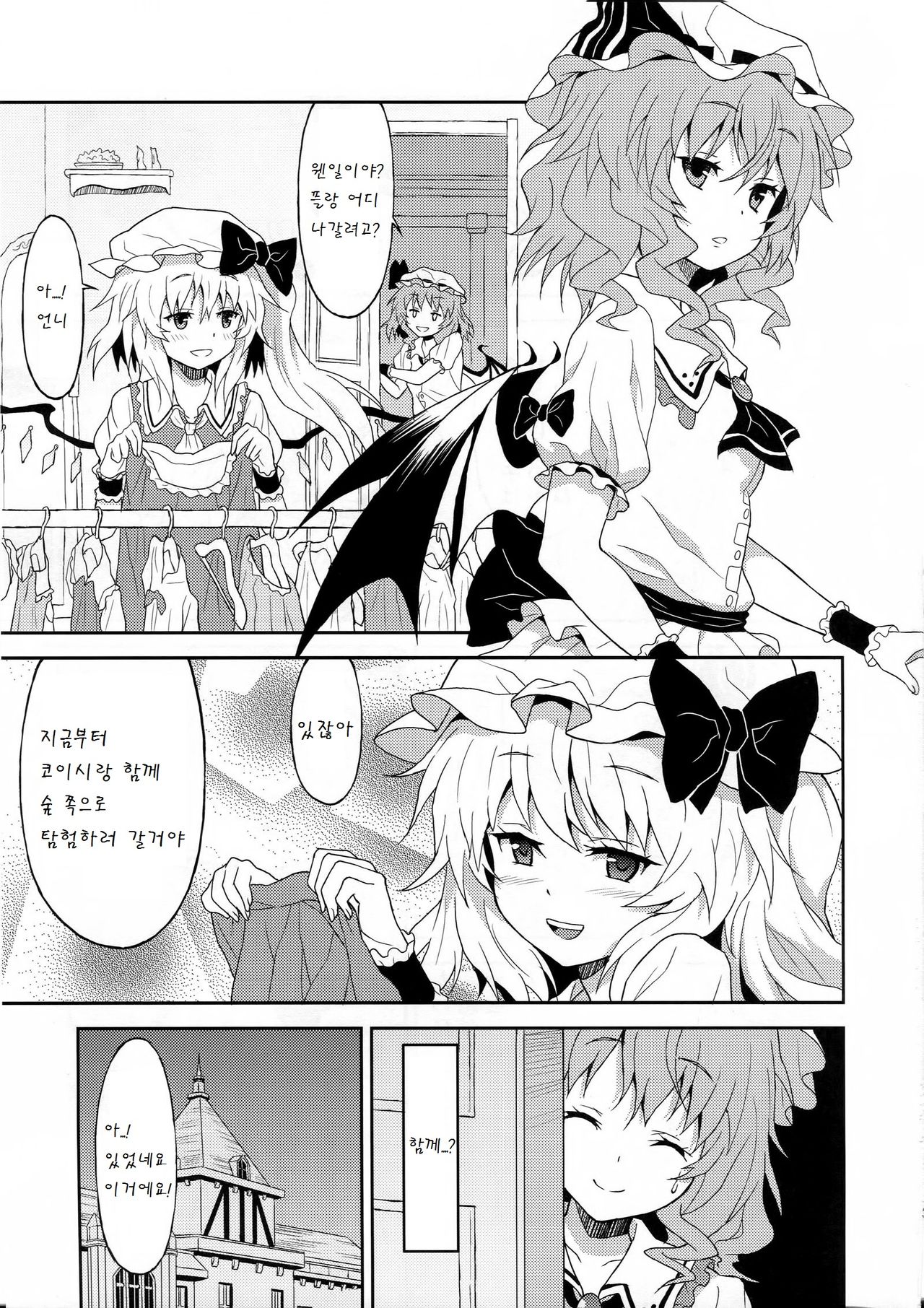 Samenai Yumenara page 3 full