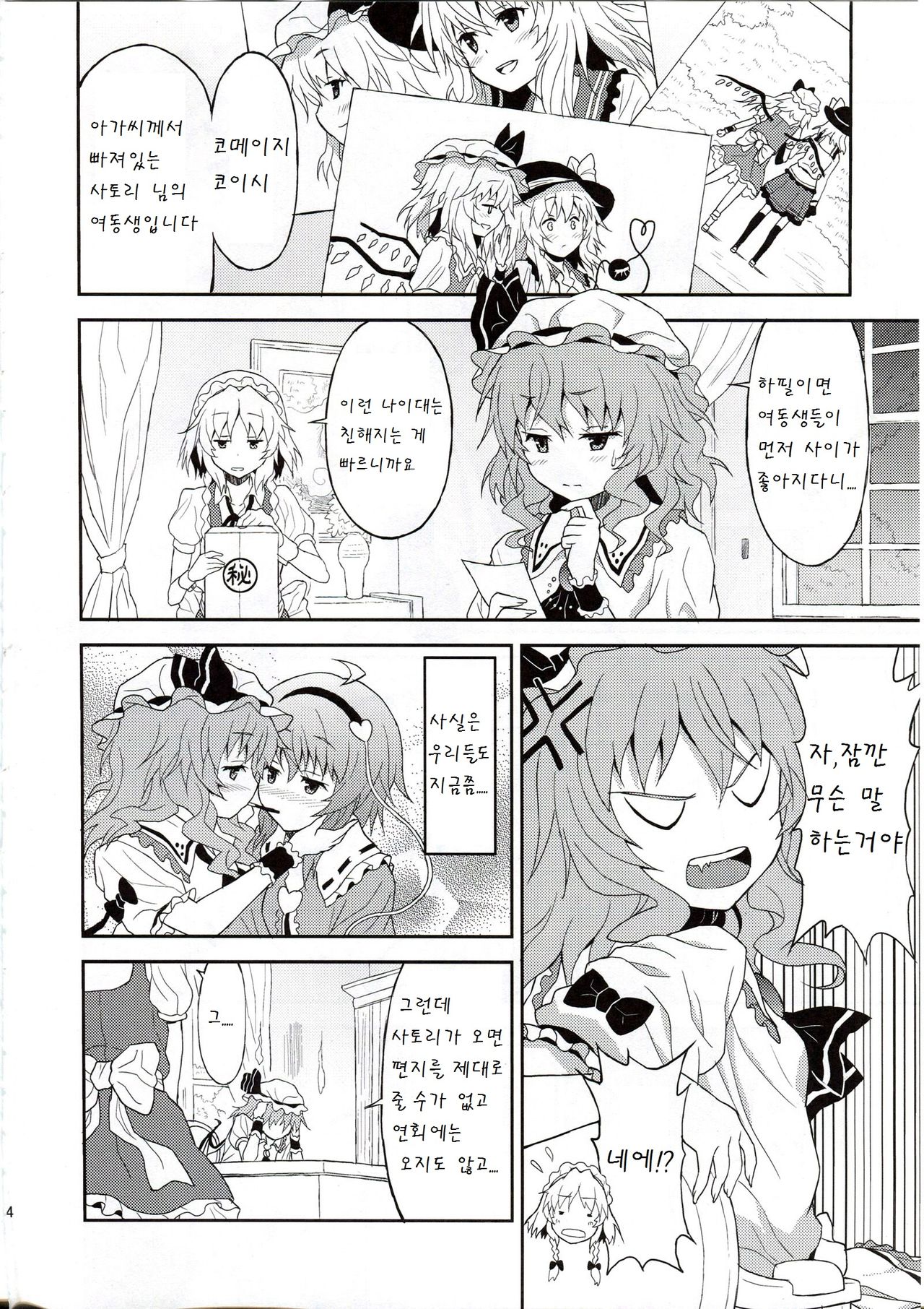 Samenai Yumenara page 4 full