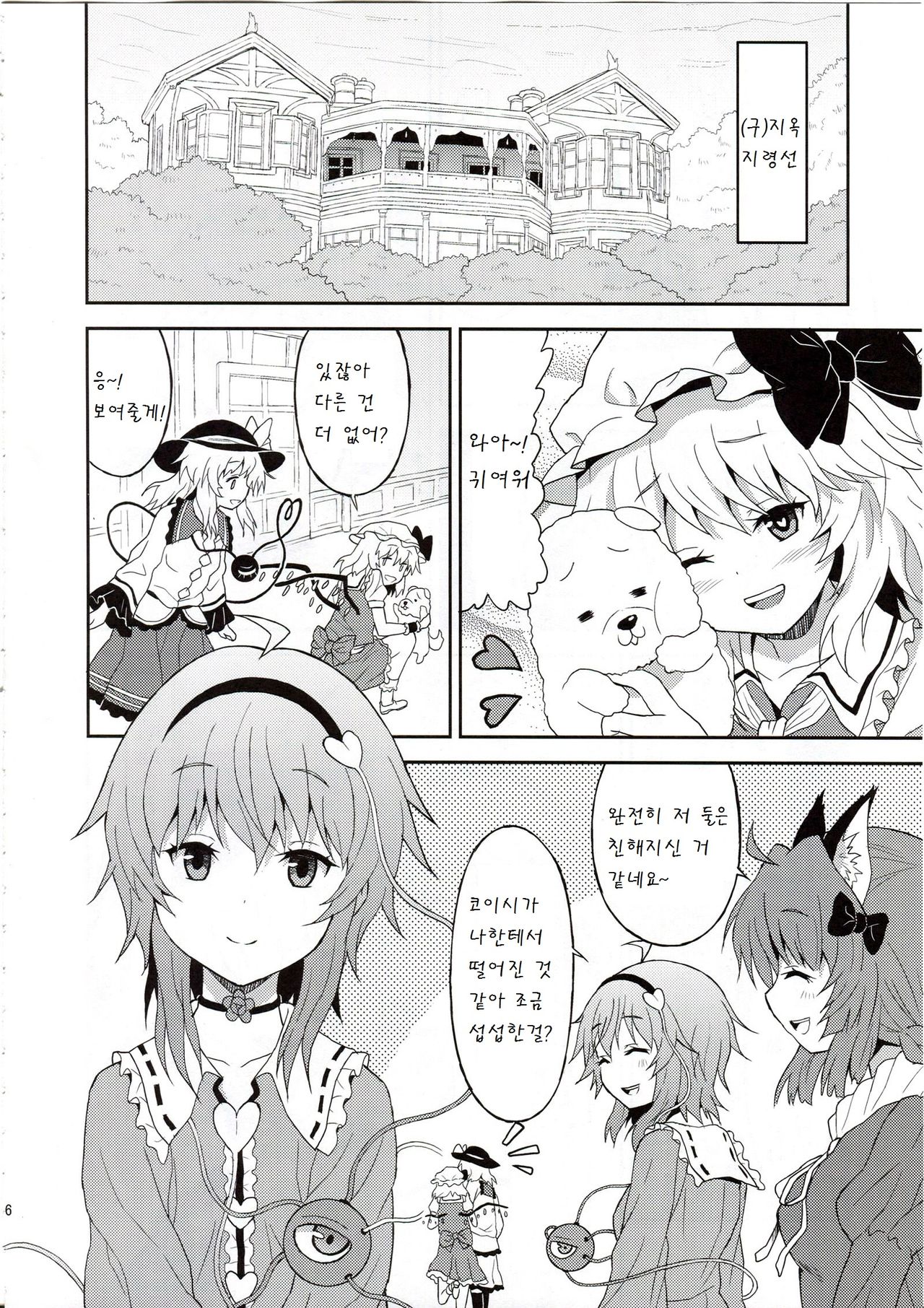 Samenai Yumenara page 6 full