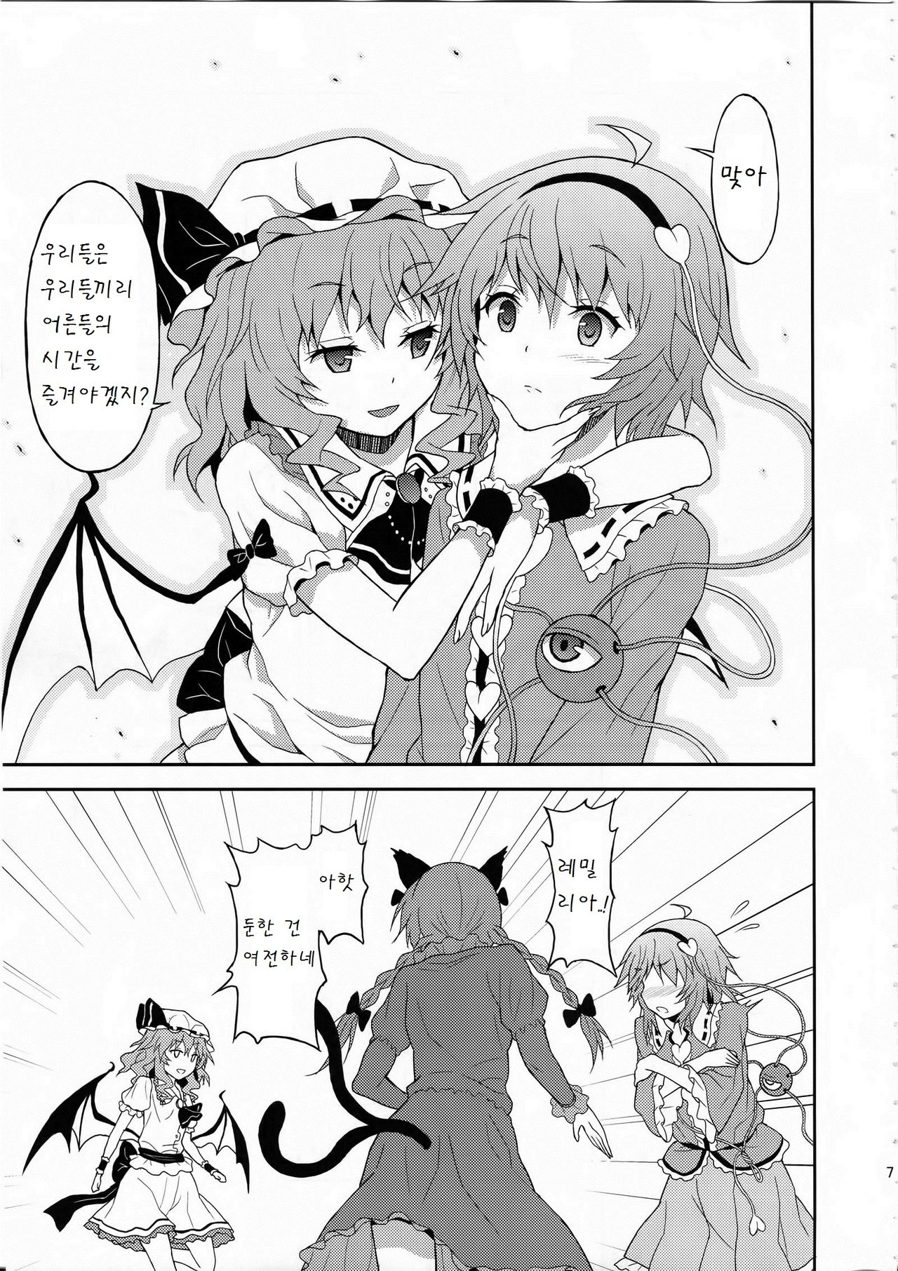 Samenai Yumenara page 7 full